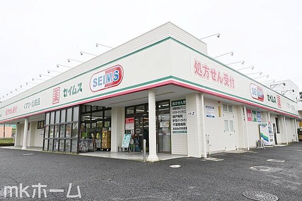 ドラッグセイムスあすみが丘店 徒歩19分。 1460m