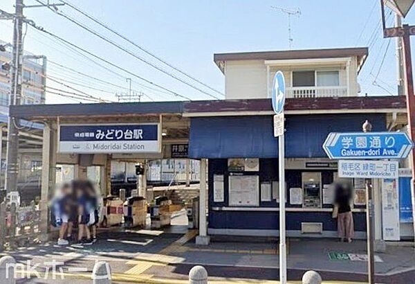 みどり台駅(京成 千葉線) 徒歩19分。 1520m