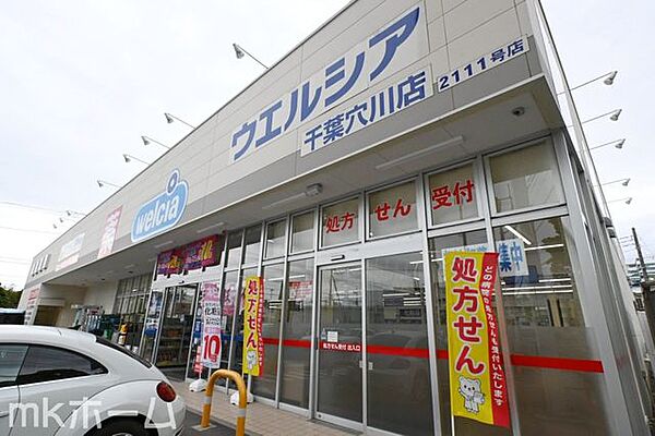 ウエルシア千葉穴川店 徒歩15分。 1130m