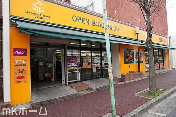 アコレ新松戸3丁目店 徒歩16分。 1240m