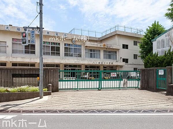 松戸市立八ケ崎第二小学校 徒歩11分。 830m