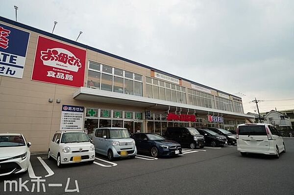 おっ母さん食品館北柏店 徒歩10分。 800m