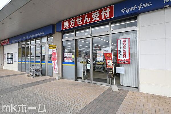 マツモトキヨシ牧の原モア店 徒歩10分。 790m