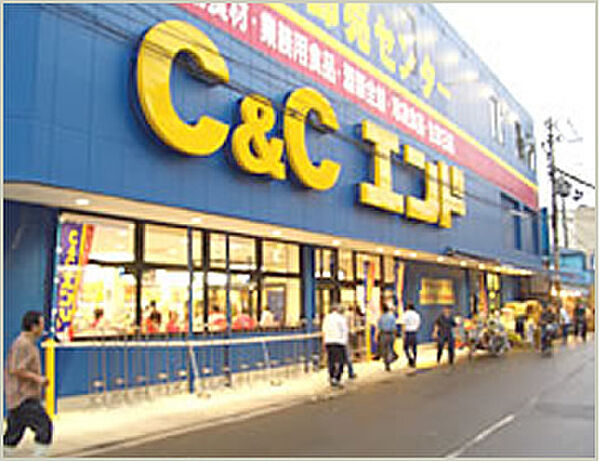 画像29:【スーパー】C&Cエンド 九条店まで92ｍ