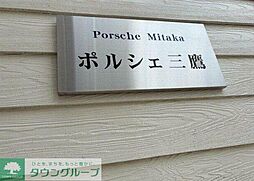 ポルシェ三鷹 101