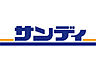 周辺：【スーパー】サンディ 平野南店まで440ｍ