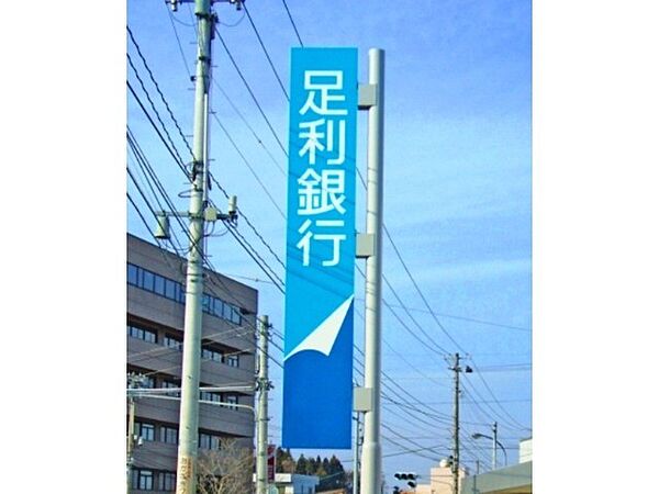 画像30:足利銀行新栃木支店 782m