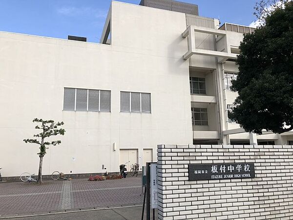 板付中学校まで　950m　徒歩約12分●校訓「創造　敬愛　勤労」1.挨拶2.掃除3.団結4.挑戦を4つの合言葉に掲げ生徒の育成に取り組んでいます。部活動もさかんです