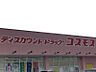 周辺：ドラッグストアコスモス 博多南駅店　徒歩約10分　約700ｍ