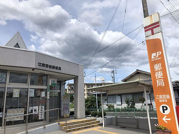 江南宮後郵便局まで　988m　徒歩約13分