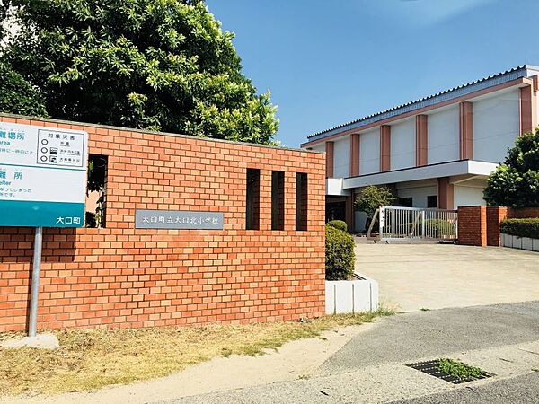 大口北小学校まで　867m　徒歩約11分●1学年の児童数が平均で約100名（3～4クラス）で構成されている、大口町内で1番児童数が多い小学校です。