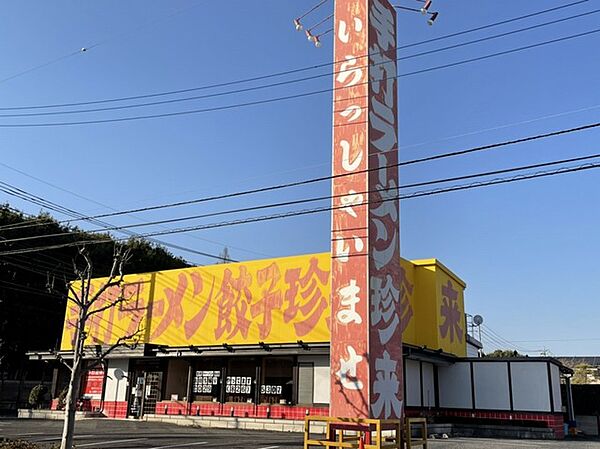 画像18:手打ラーメン 珍来 木田余店まで350m