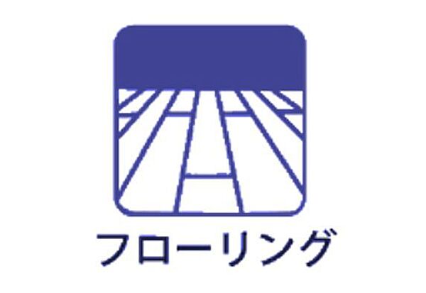 フローリング