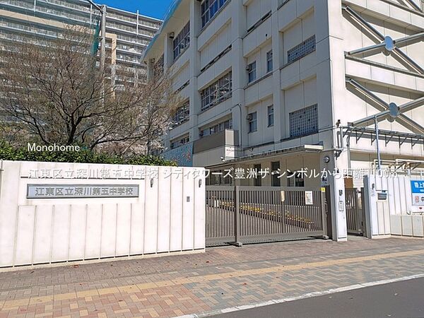 江東区立深川第五中学校（1100m）
