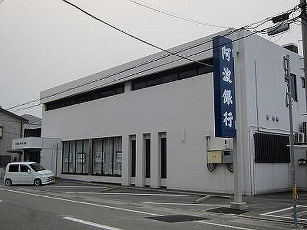 画像18:阿波銀行徳島北支店様まで600m