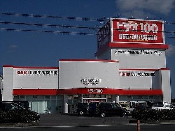 画像15:ビデオ100徳島藍住店様まで350m