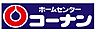 周辺：【ホームセンター】ホームセンターコーナン 武庫川店まで1109ｍ