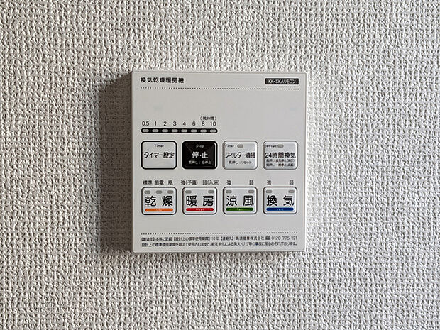浴室乾燥機操作パネル