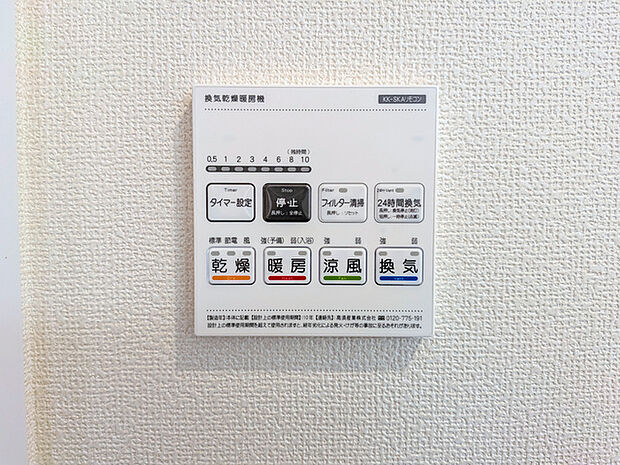 浴室乾燥機操作パネル
