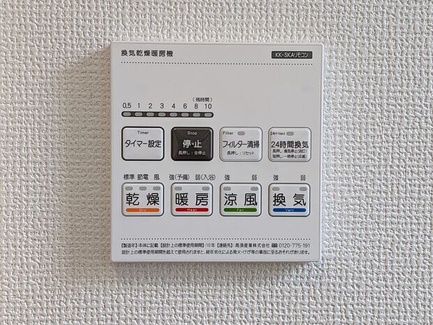 浴室環境をワンタッチでコントロール