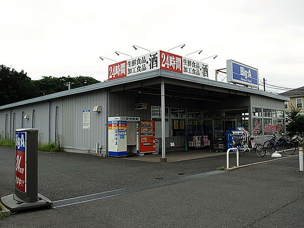 ビック・エー八千代八千代台西店530m徒歩7分