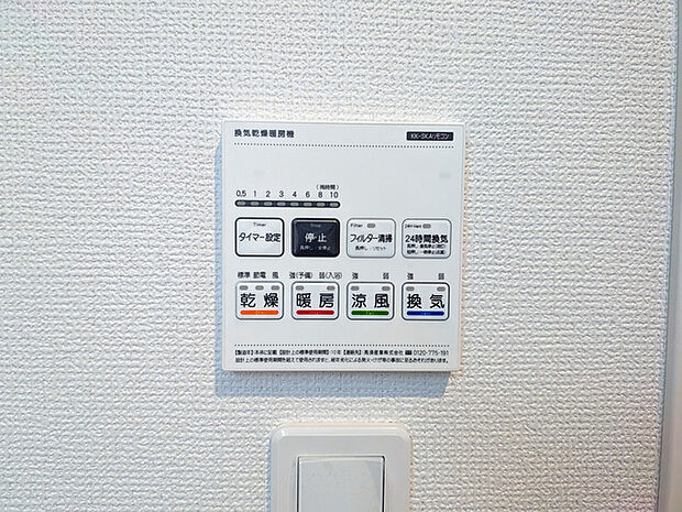 寒い時期の浴室暖房から、入浴後の乾燥までコントロール