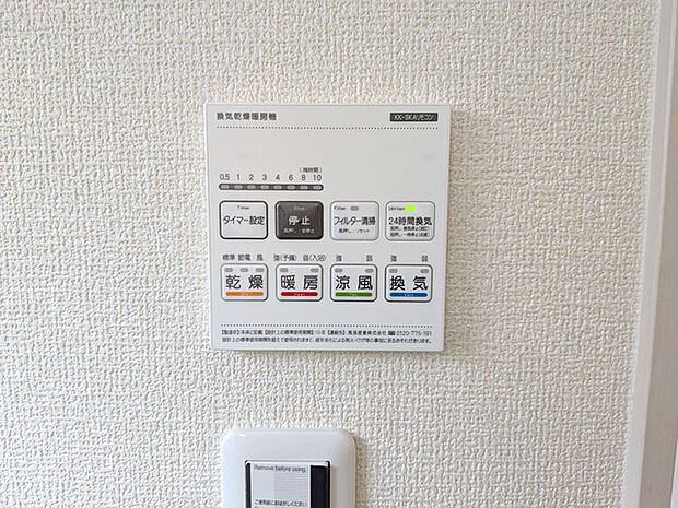 浴室乾燥機操作パネル