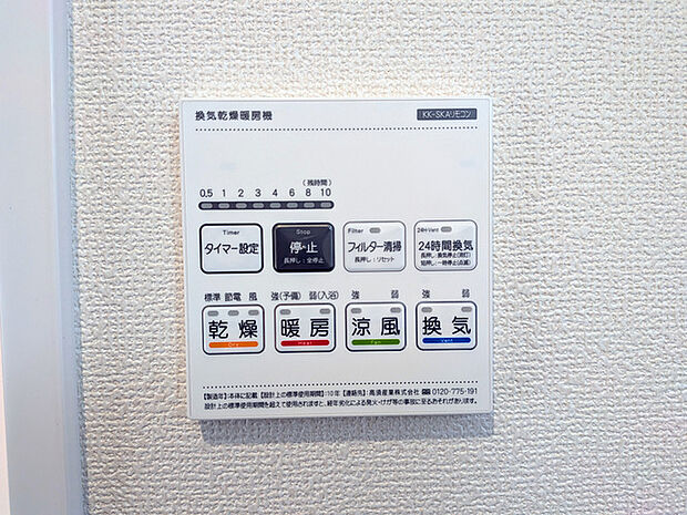 浴室乾燥機操作パネル