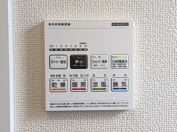 浴室乾燥機操作パネル