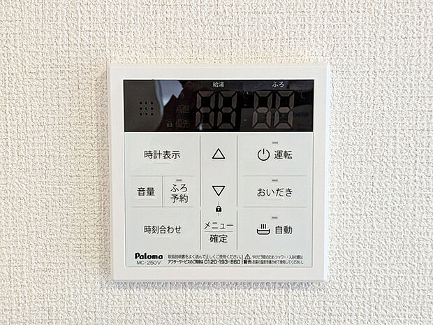追い焚き機能