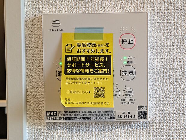 浴室乾燥機