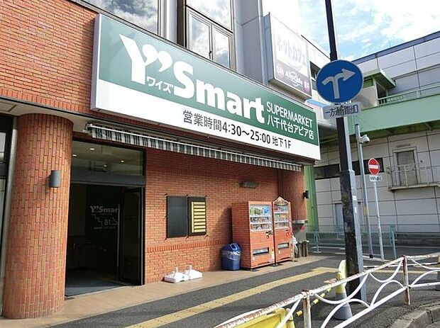 ワイズマート八千代台アピア店1160m徒歩15分