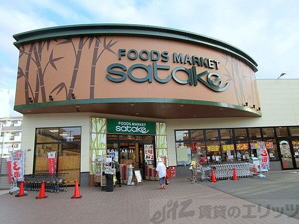 画像19:Foods　Market　satake岸辺駅前店 徒歩6分。 460m