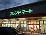 周辺：フレンドマート高槻氷室店 徒歩5分。 360m