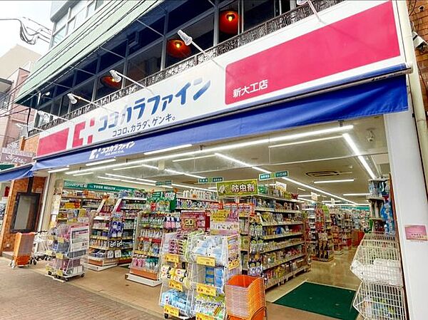 画像12:ココカラファイン新大工店 徒歩6分。 410m