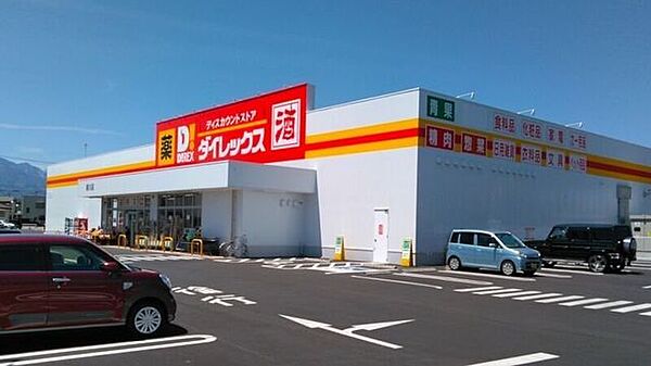 ドラッグストア ディスカウントストアダイレックス湯村店 500m