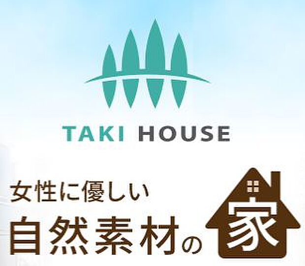 株式会社TAKIHOUSEは2020年より（プライム証券コード7593）VTホールディングス株式会社の住宅関連企業（スタンダード証券コード8891）AMGホールディングス株式会社のグループに参入（子会