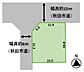 区画図：ゆとりの広さの間口で乗り入れも楽々です♪