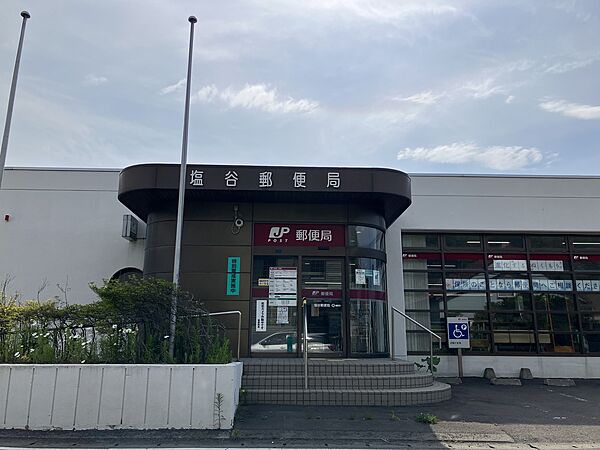 塩谷郵便局　約390ｍ