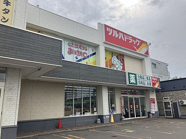 ツルハドラッグ麻生店/徒歩10分
