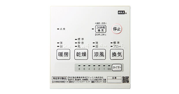 浴室乾燥機　標準装備です！雨の日でも洗濯物を干すのに助かりますね。暖房や乾燥など選べる4項目のバリエーションも使い勝手が良いですよ！　