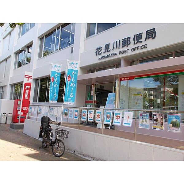 画像10:郵便局「花見川郵便局まで243ｍ」
