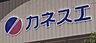 周辺：カネスエ一宮八幡店　徒歩約5分（約357ｍ）