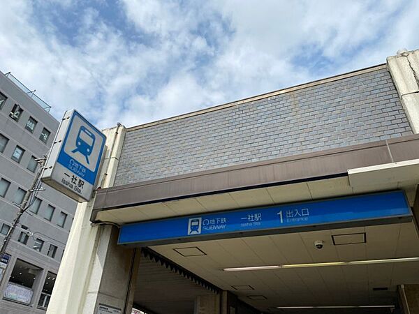 地下鉄東山線「一社」駅　徒歩約5分（約359ｍ）栄駅、名古屋駅まで乗り換え不要。市バスも利用可能で利便性の高い駅です。