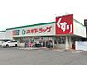 周辺：スギドラッグ玉ノ井店まで約374ｍ/徒歩約5分