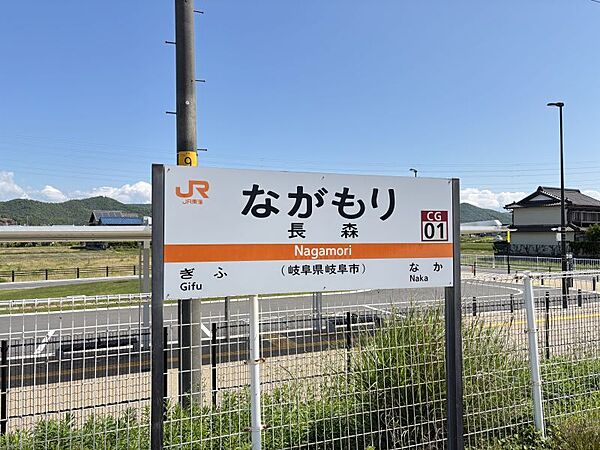 高山本線「長森」駅　徒歩約18分（約1400ｍ）