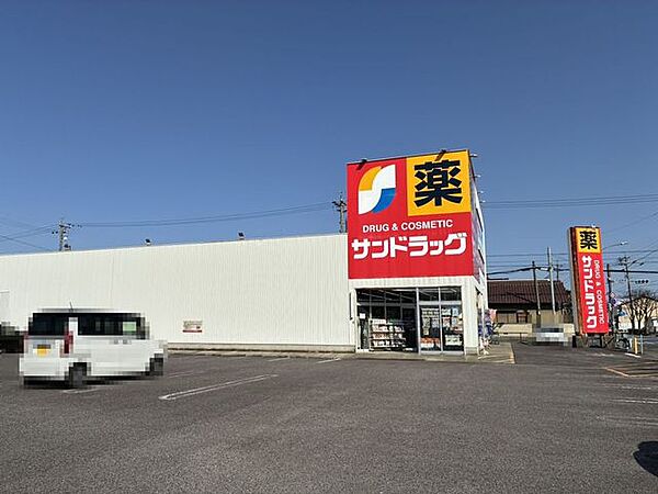 サンドラッグ久地野店 400m