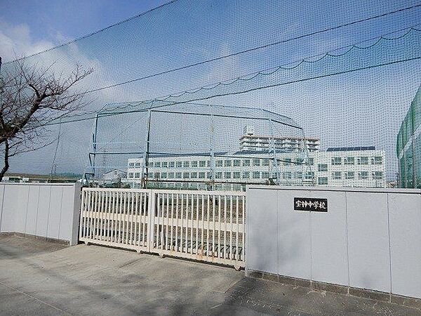 宝神中学校徒歩約13分 950m