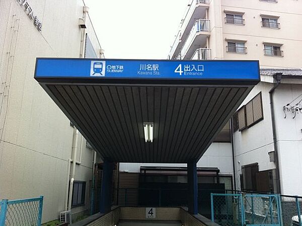 地下鉄鶴舞線「川名」駅 920m