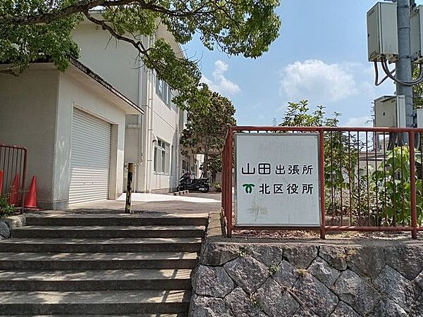 北区役所山田出張所 300m